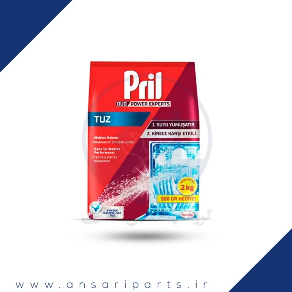 نمک ماشین ظرفشویی پریل Pril حجم 2 کیلویی